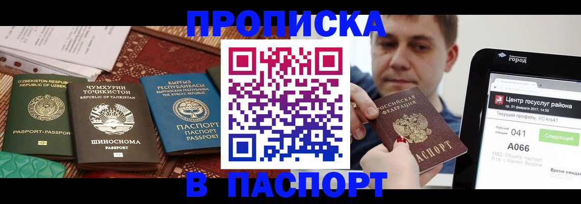 временная регистрация законно в Смоленске