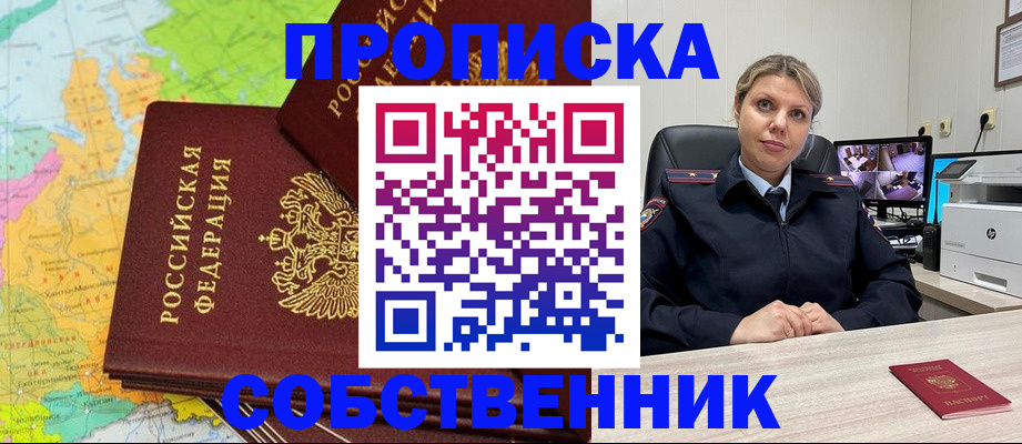 временная регистрация для всех в Смоленске