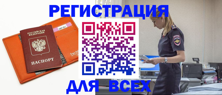 прописка регистрация в Смоленске