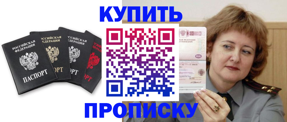 прописка ребенка в Смоленске